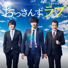 「もはや実質タダ」おかずクラブ・オカリナ、おっさんずラブ公式本に胸いっぱい