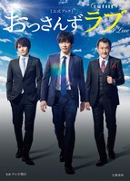 「土曜ナイトドラマ『おっさんずラブ』公式ブック」表紙