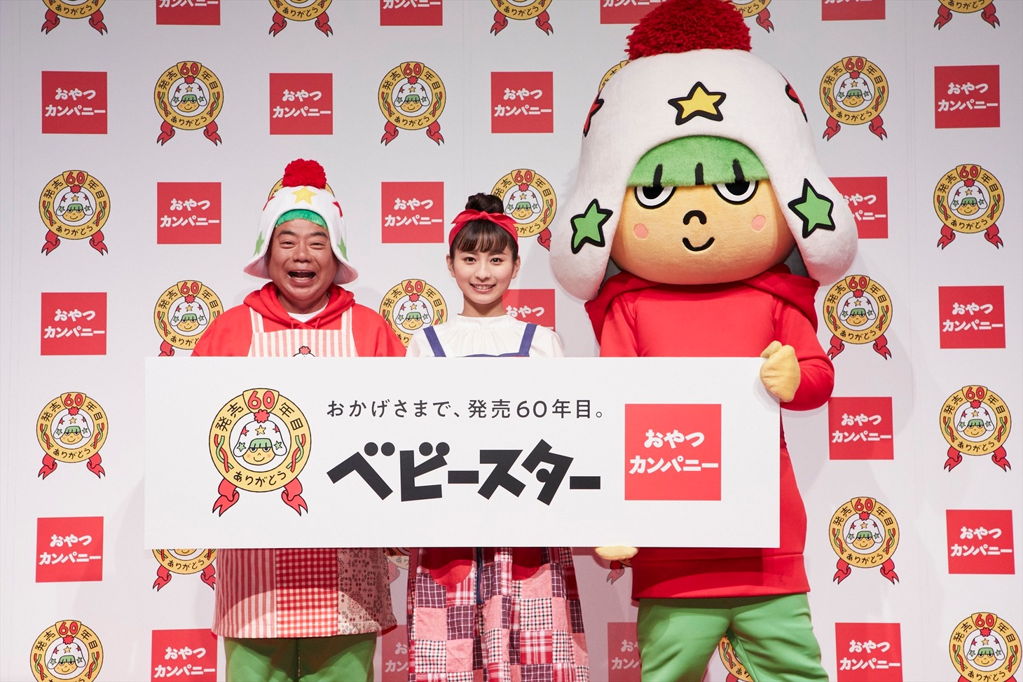 「ベビースター60年目 新商品＆スペシャルアンバサダー発表会」に登場した（左から）出川哲朗、栗子。