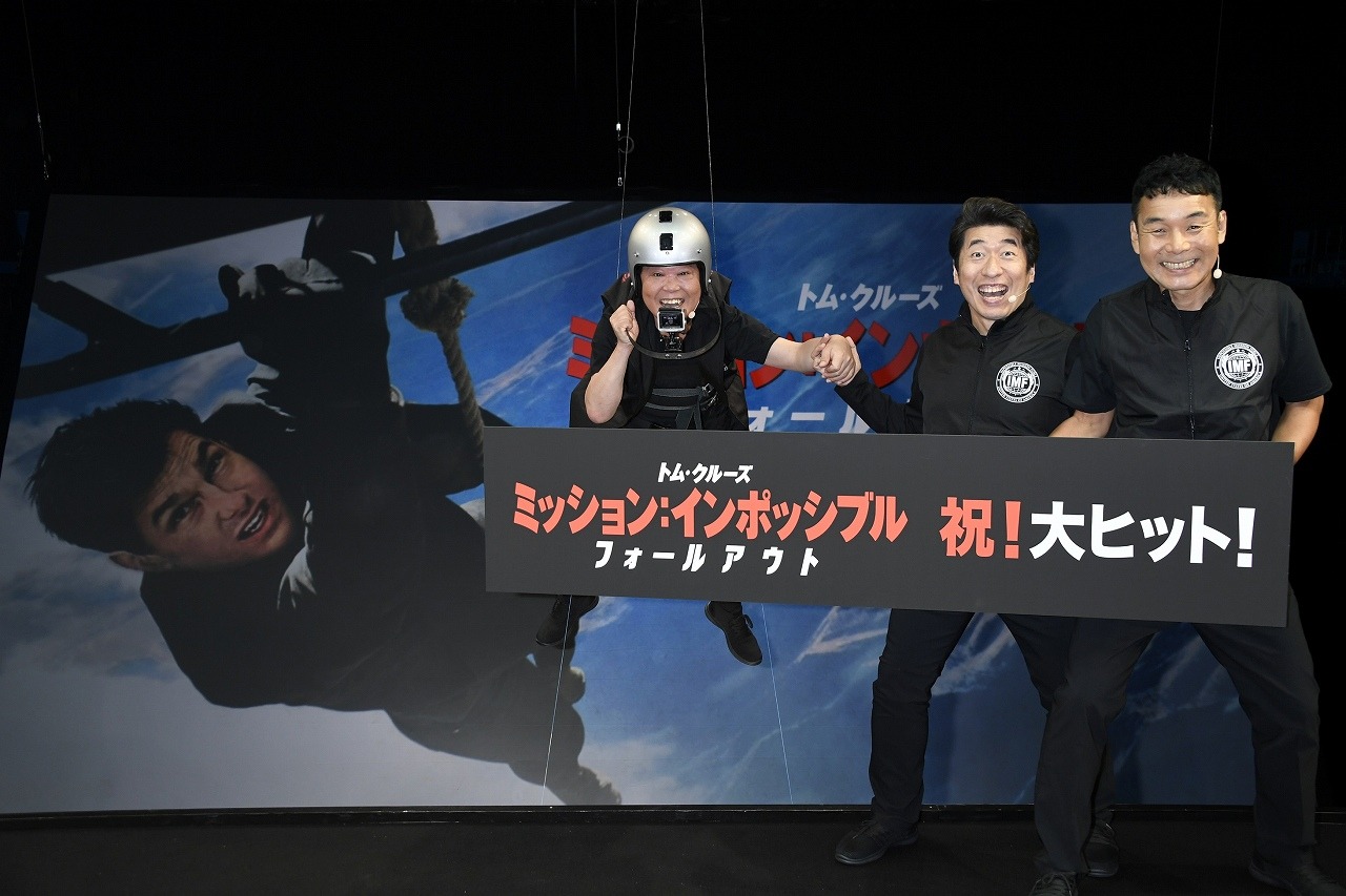 映画「ミッション：インポッシブル／フォールアウト」の公開記念イベントに登場したダチョウ倶楽部。