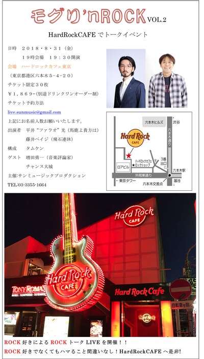 「モグリ'n ROCK」チラシ