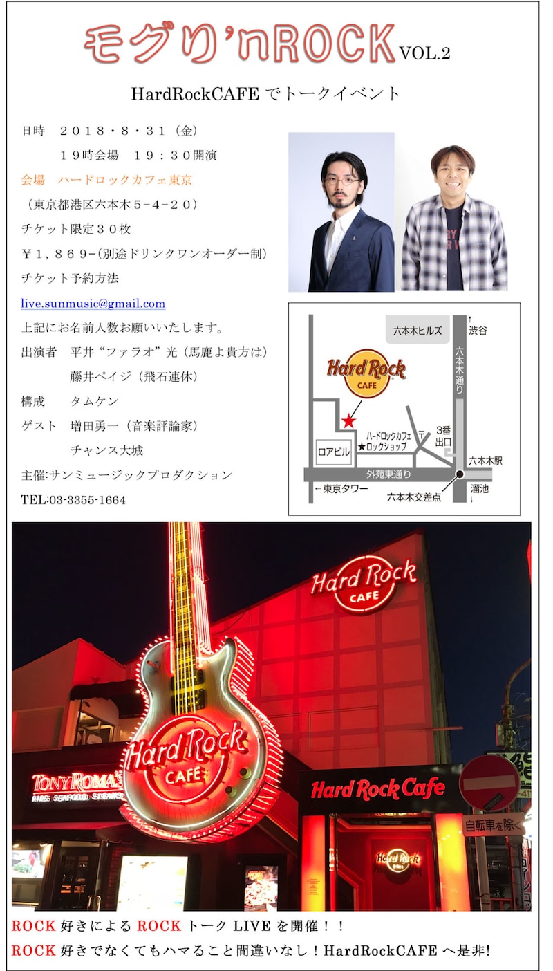 「モグリ'n ROCK」チラシ