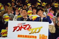 映画「アントマン＆ワスプ」の高校生限定試写会に登場した和牛。