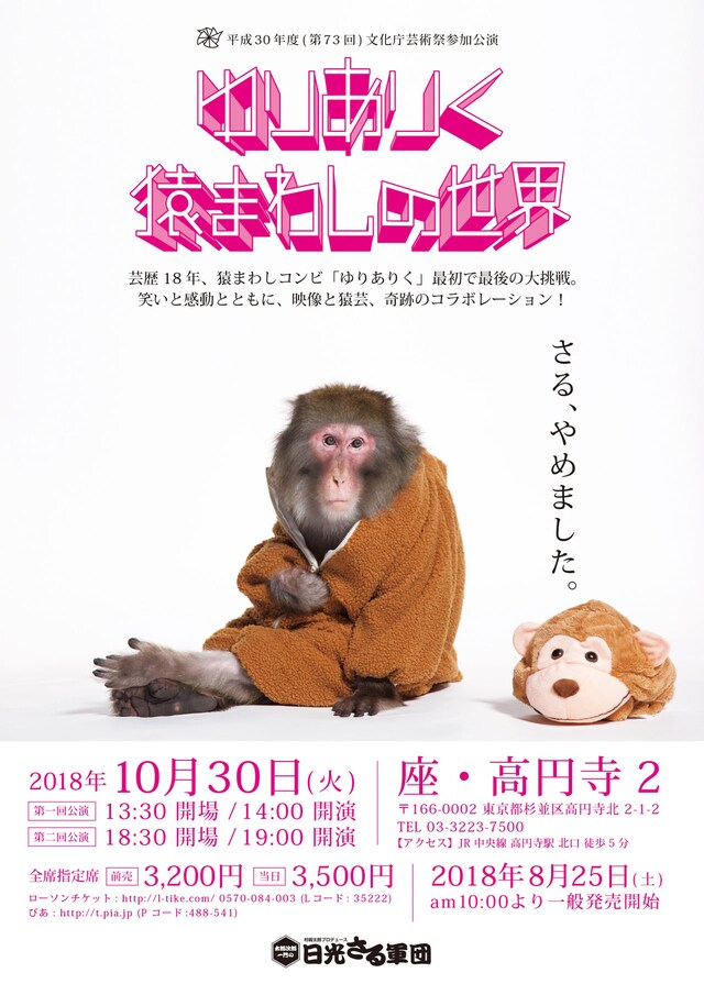 「ゆりありく ～猿まわしの世界～」チラシ