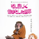 映像と猿芸のコラボに挑戦、文化庁芸術祭参加のゆりありく初単独ライブ