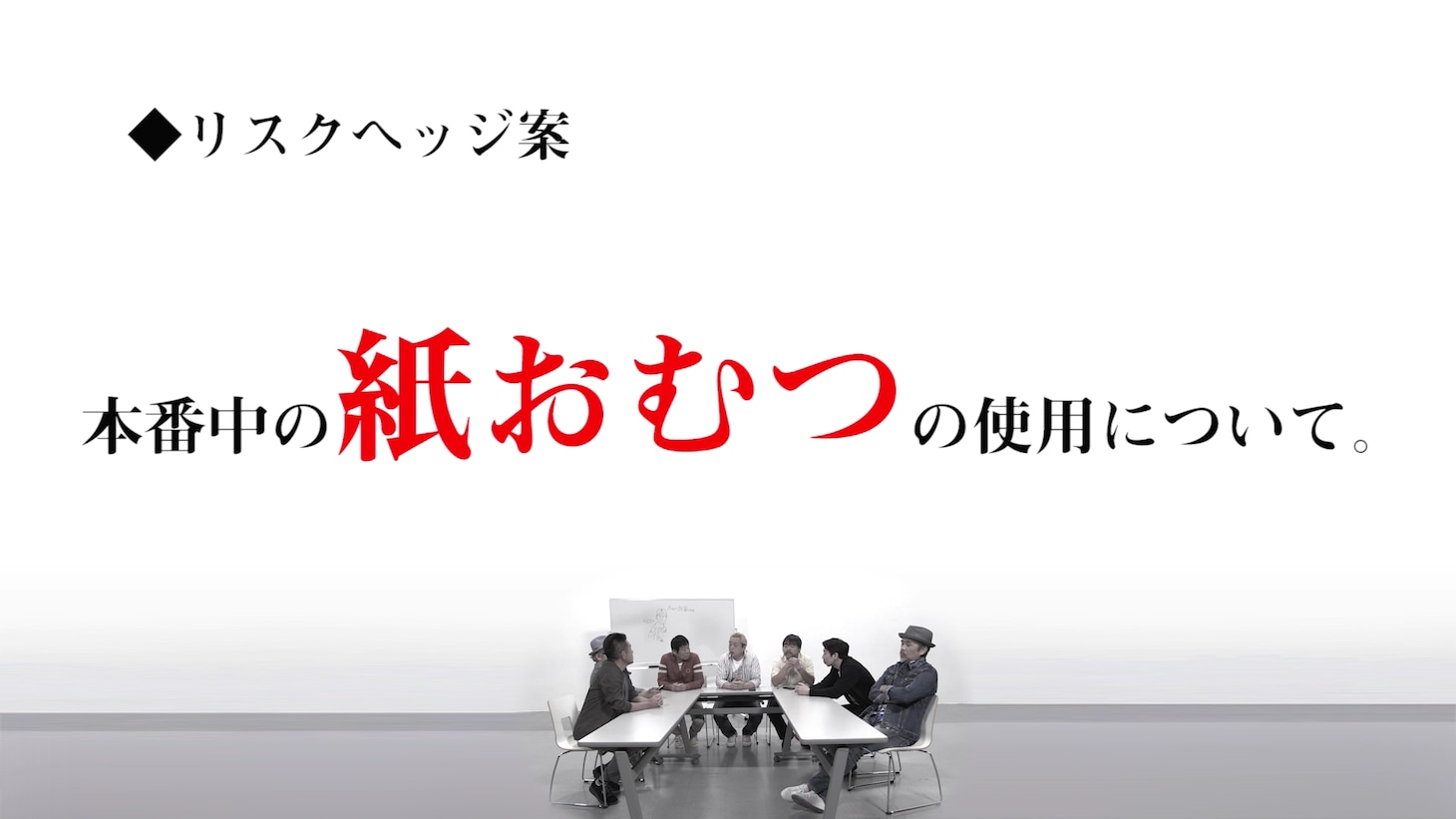 動画「軍団会議VS会議場所の予約」のワンシーン。