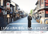 「しみけんの絶対座長になりたいんや!! in 祇園～清水けんじ地元京都で新喜劇～」チラシ