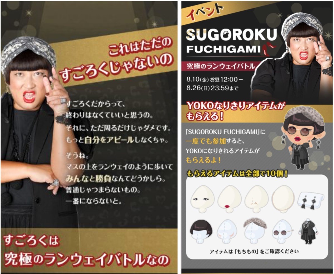 「YOKOなりきりセット」を入手できるキャンペーンの概要。