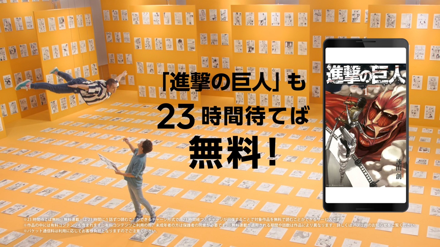 CM「進撃の巨人篇」のワンシーン。