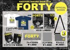佐久間一行「FORTY」グッズ公開、Tシャツやサコッシュなど
