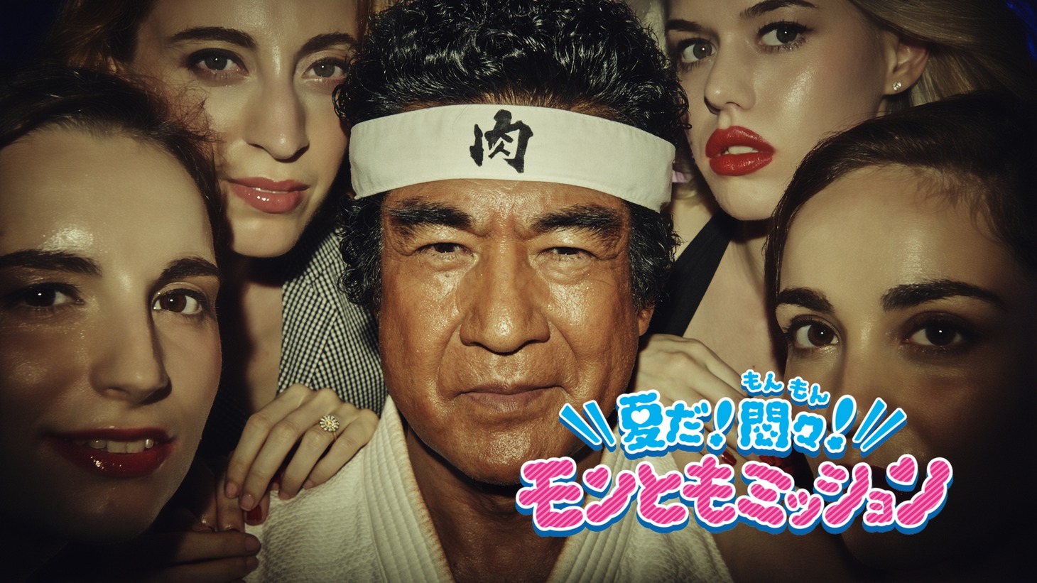 CM「肉の希少部位篇」のワンシーン。