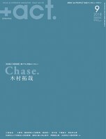 「+act.」2018年9月号