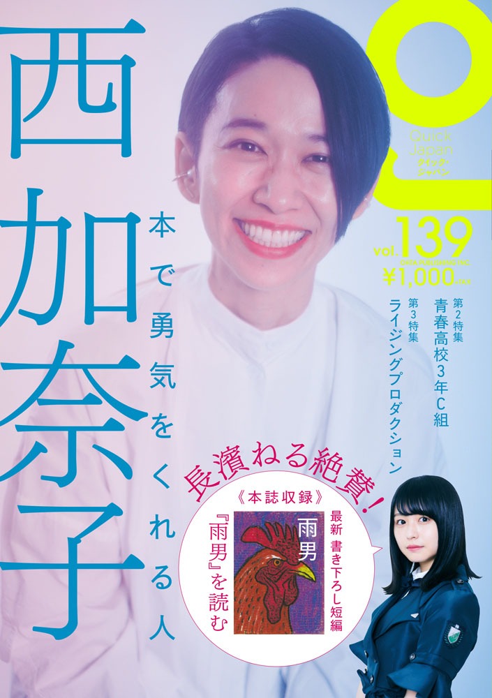 「クイック・ジャパンvol.139」表紙