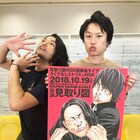 見取り図、初のNGK単独ライブ!ゲストに「ローマ法王」交渉中