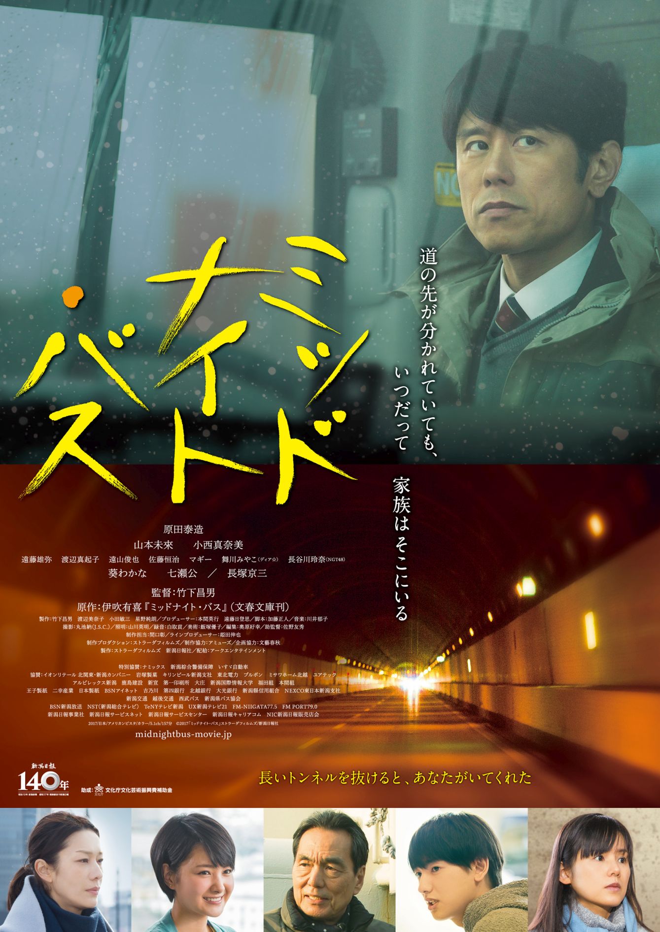 「ミッドナイト・バス」ビジュアル