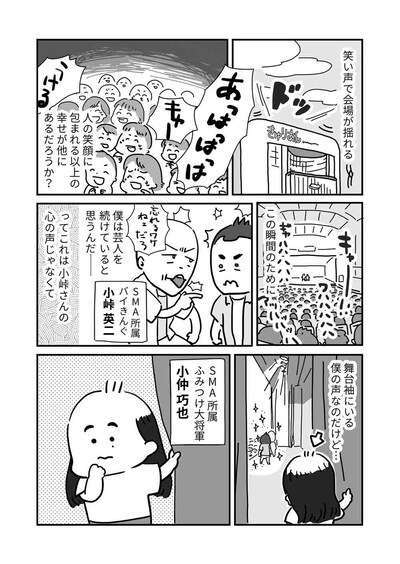 「芸人ですが、このたび人工肛門になりました。」より。