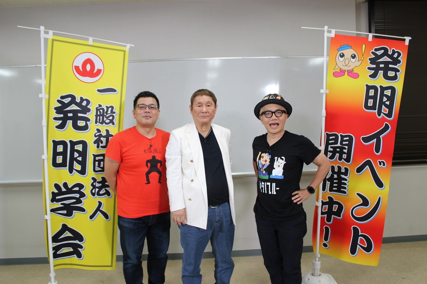 左から無法松、ビートたけし、浅草キッド・水道橋博士。