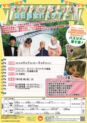「ベンジャミンボーナス来日記念バスツアー」ポスター