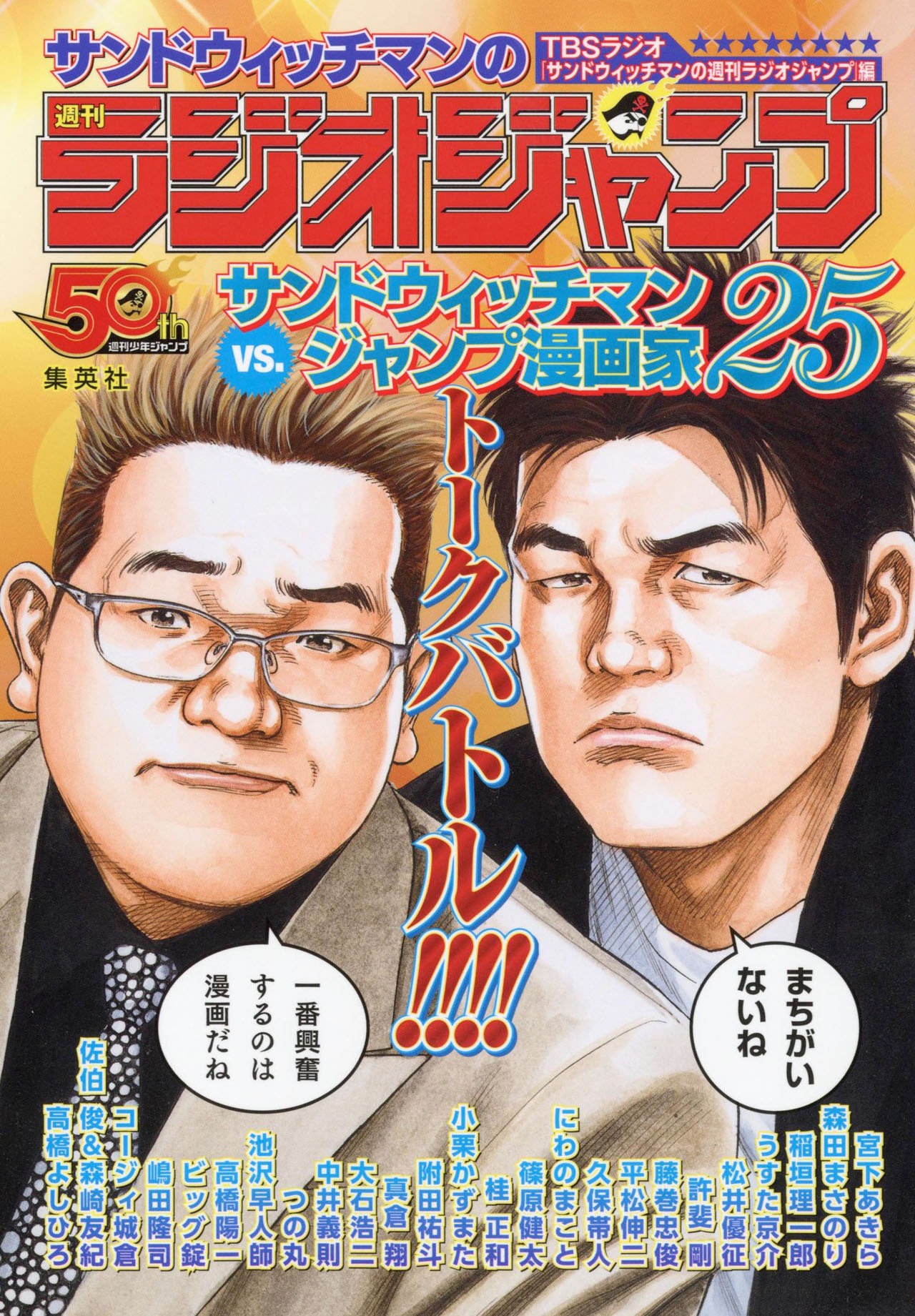 書籍「サンドウィッチマンの週刊ラジオジャンプ」表紙