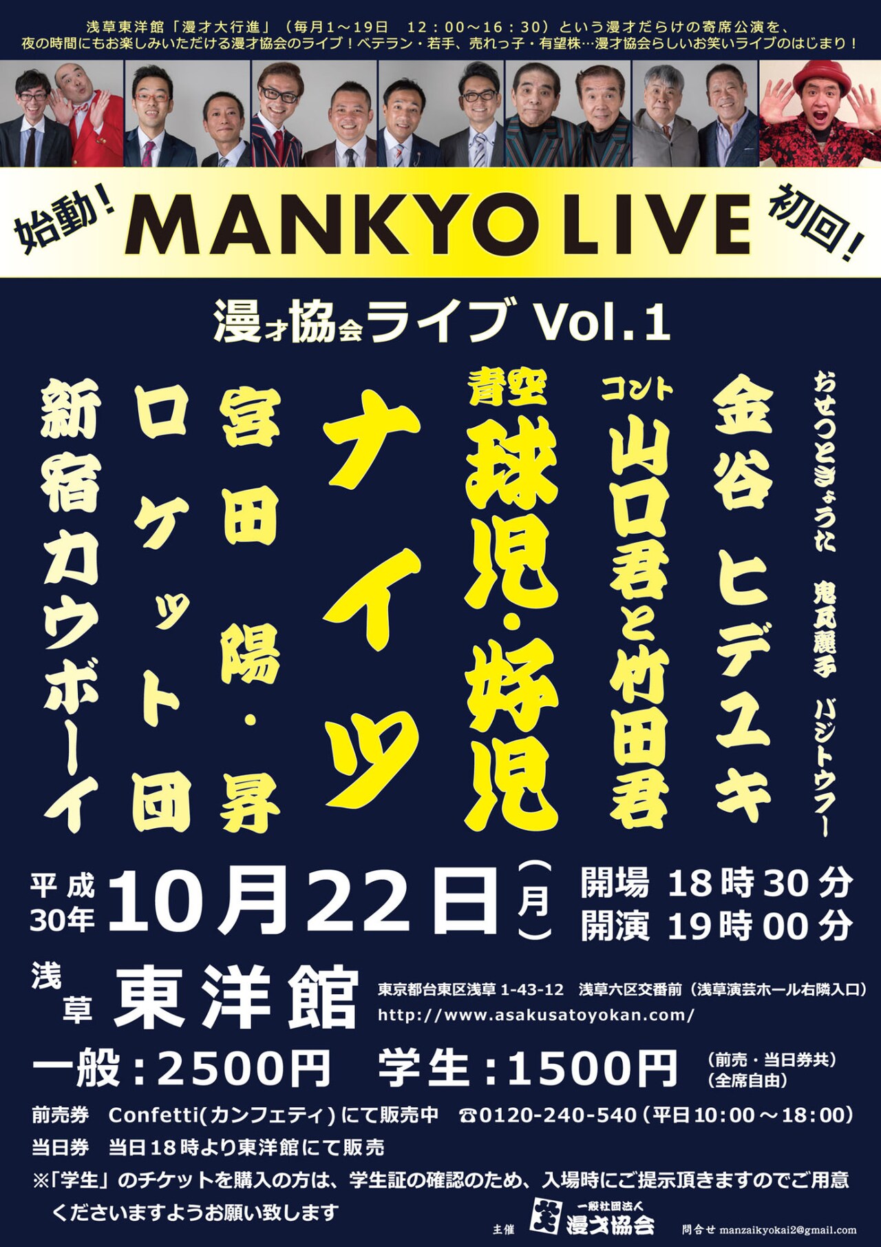 夜に楽しめる寄席「漫協ライブ」始動、青空球児・好児、ナイツ、山口君と竹田君ら