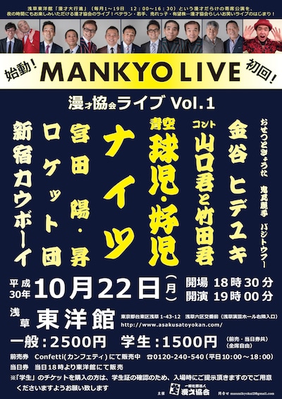 「漫協ライブVol.1」チラシ