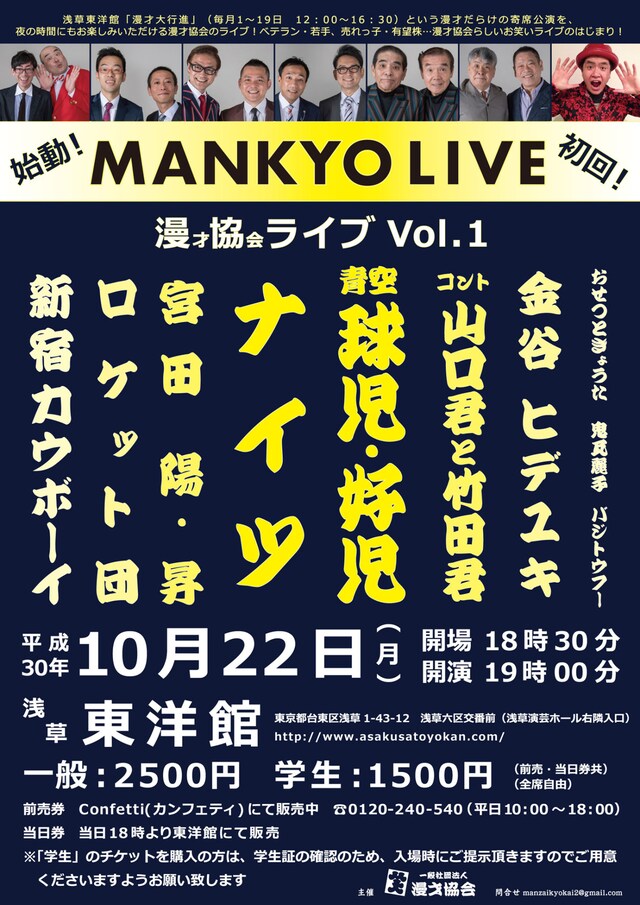 「漫協ライブVol.1」チラシ