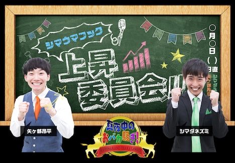 「シマウマフック 上昇委員会」イメージ。