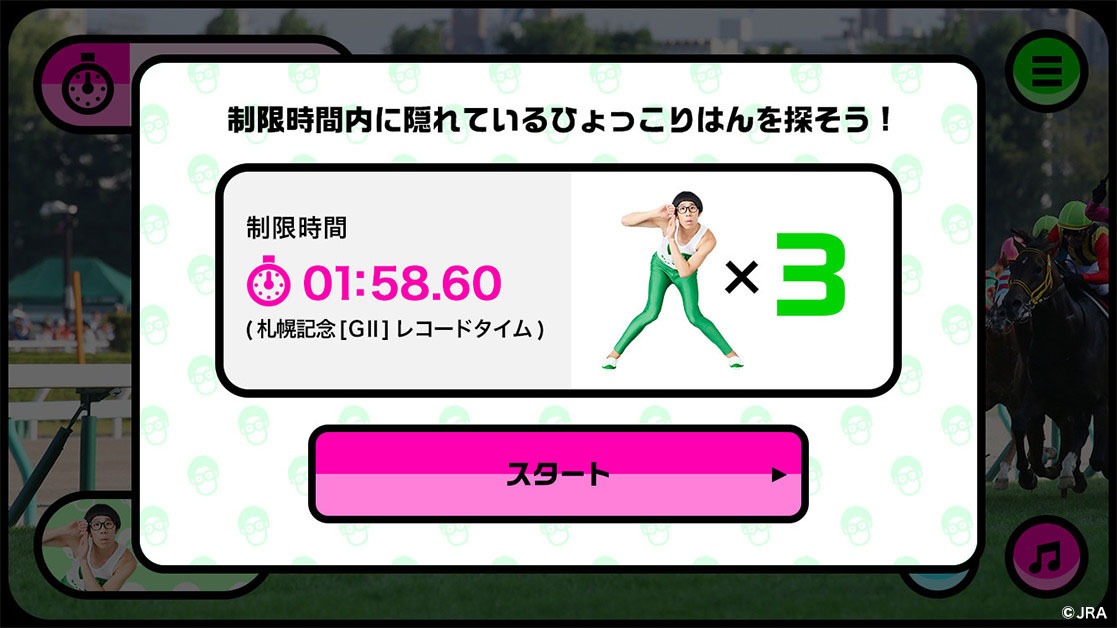 「＃ひょっこりはんどーこだin競馬場」より。