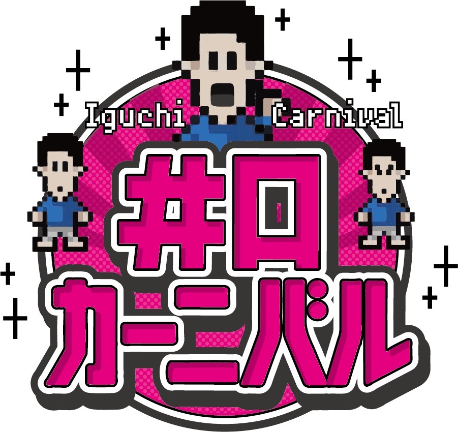 「K-PRO耐久ライブ第6弾・井口カーニバル」ロゴ
