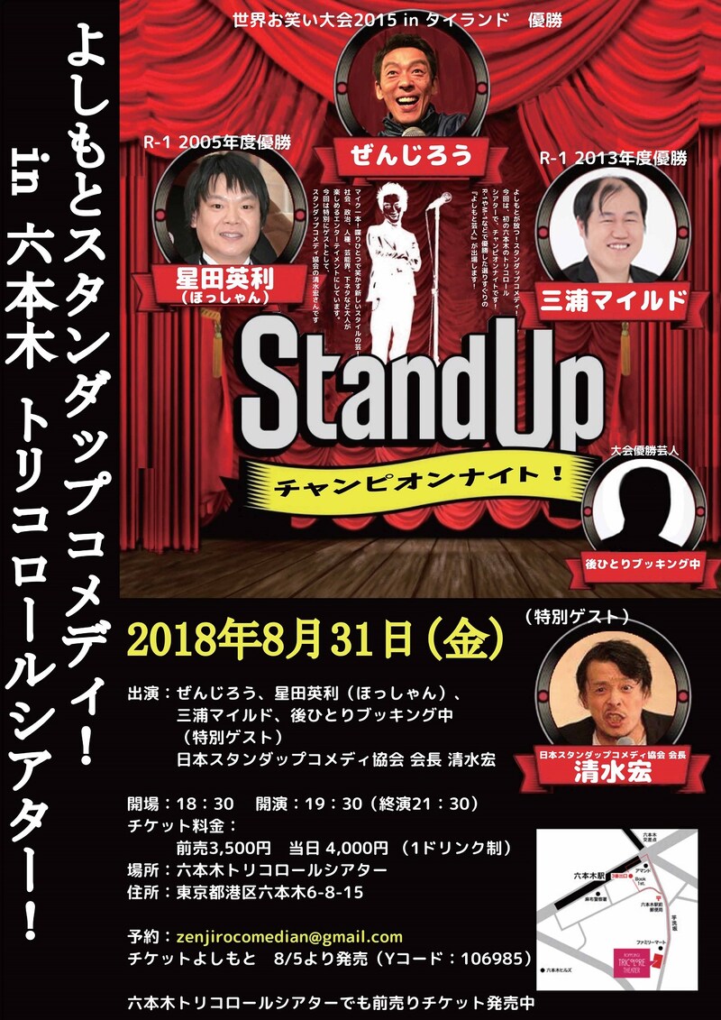 「よしもとスタンダップコメディ! ~チャンピオンナイト~」チラシ