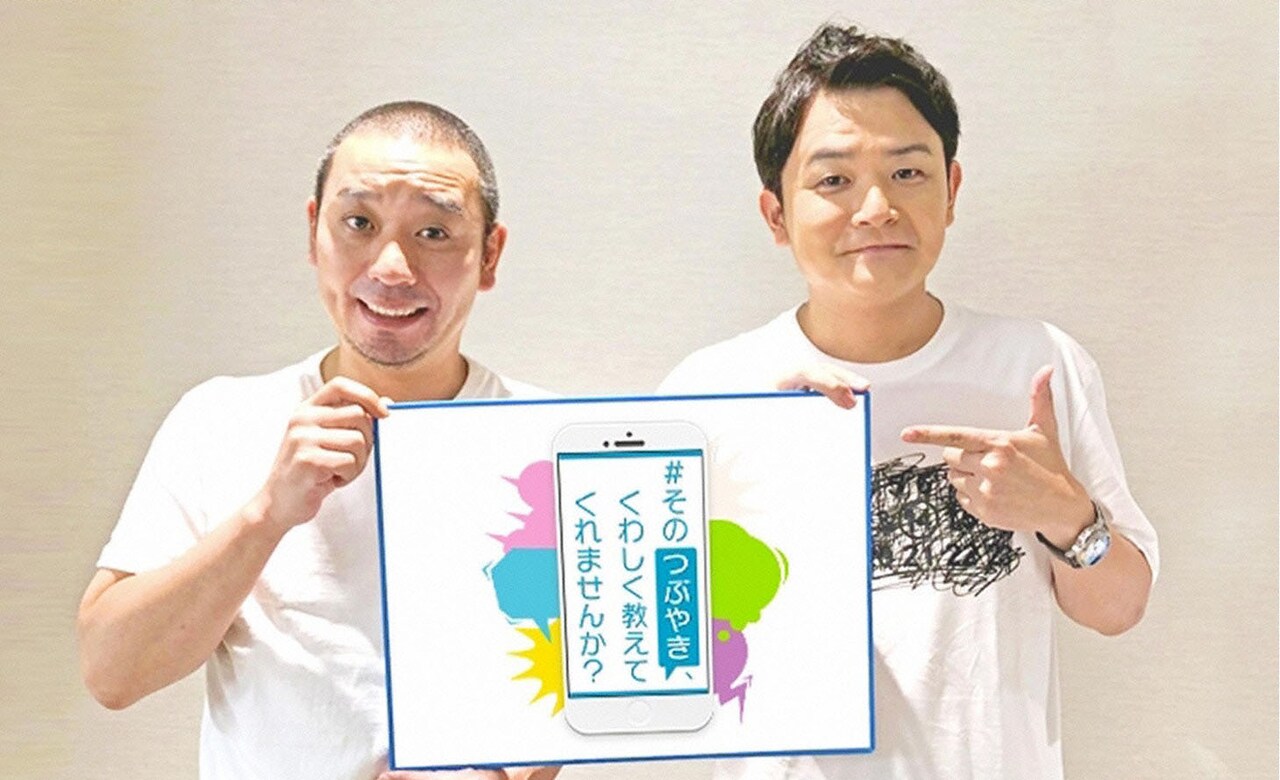 テレ東深夜で千鳥MC、SNSに転がるつぶやきの“その先”調査バラエティ