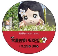 スピードワゴン小沢のコースターのイメージ。