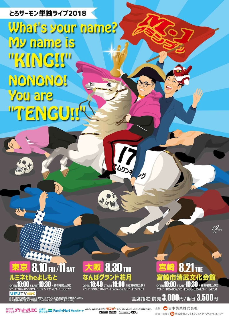 「とろサーモン単独ライブ “What's your name？” “My name is KING!!” “NONONO！ You are TENGU！”」チラシ