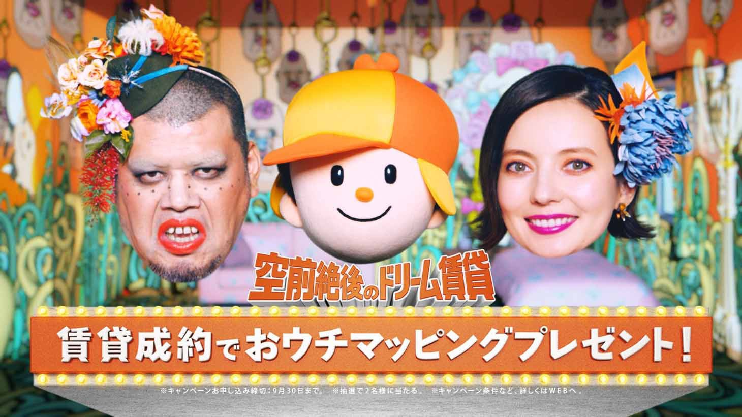 CM「空前絶後のドリーム賃貸篇」より。