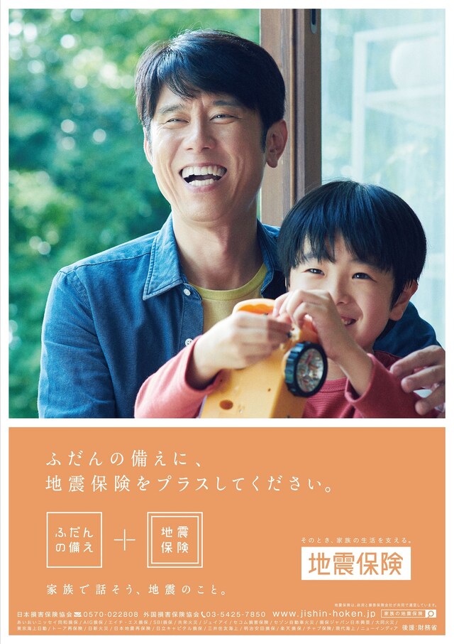 ネプチューン原田が登場している地震保険のポスター。