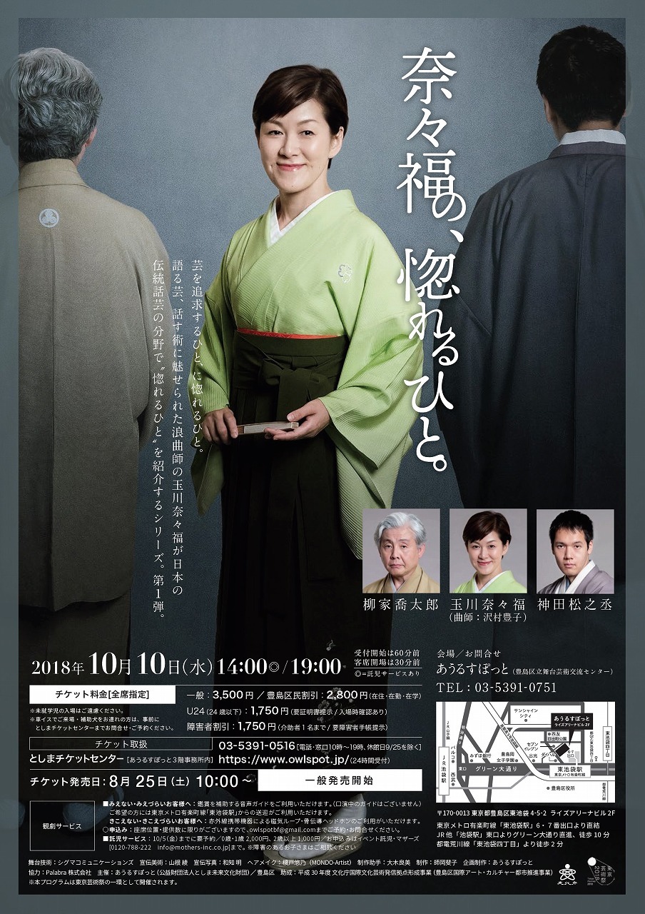 「奈々福の、惚れるひと。」チラシ（裏）