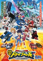 「映画ドライブヘッド～トミカハイパーレスキュー 機動救急警察～」ビジュアル