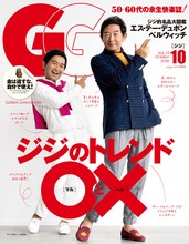 雑誌「GG」Vol.15の表紙を飾る小石田純一（左）と石田純一（右）。