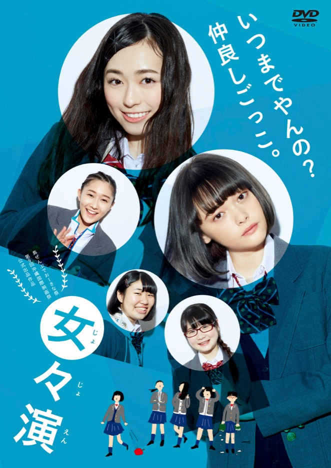 「女々演」DVDジャケット