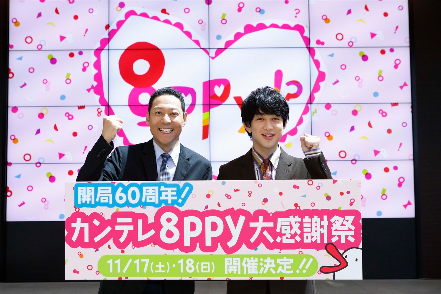 「開局60周年！カンテレ8ppy大感謝祭」メインMCの（左から）東野幸治、横山裕。(c)関西テレビ