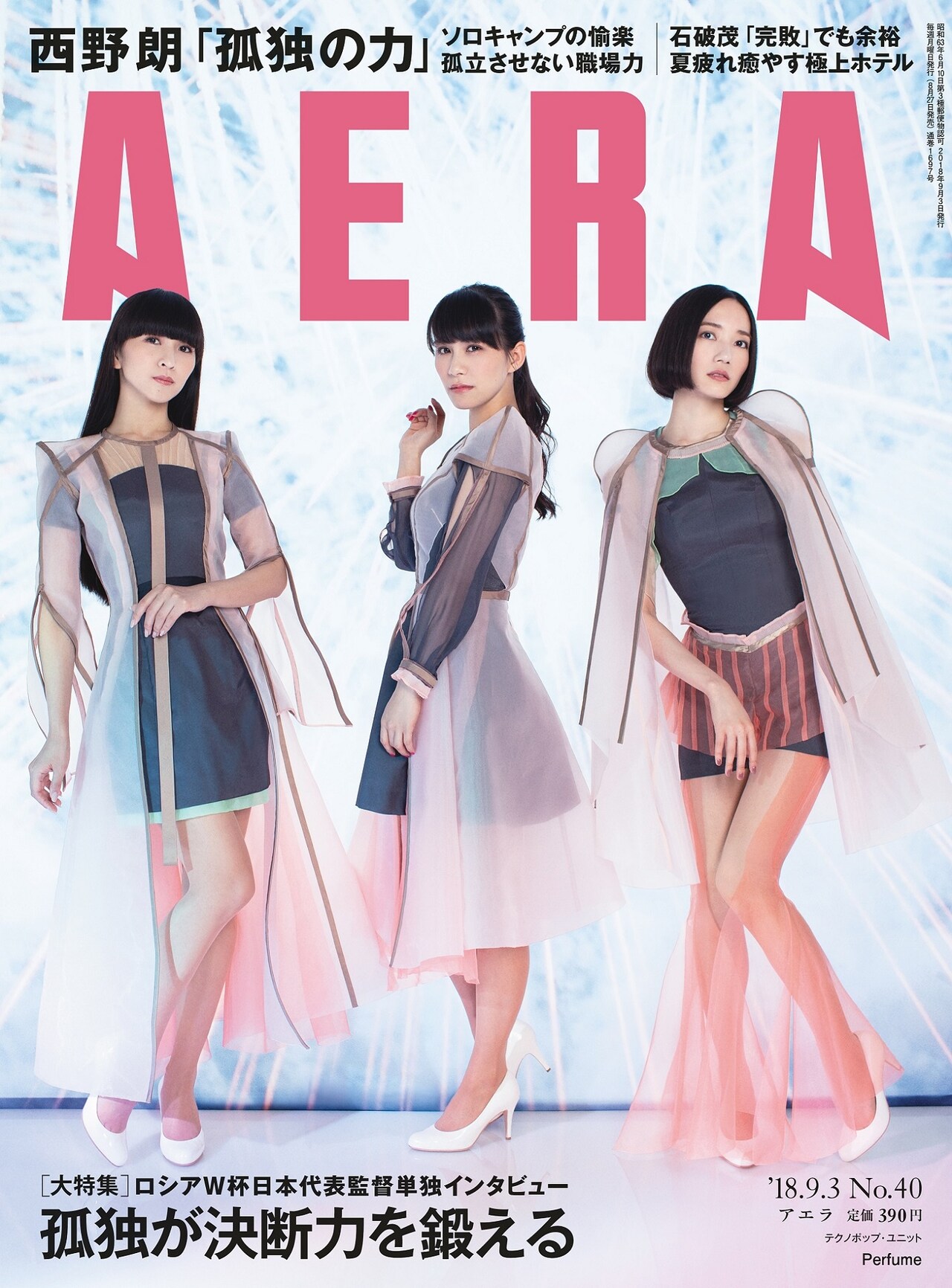 ヒロシが「AERA」の孤独特集に登場