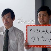 きつねが桜咲千依や前野健太と競馬PR動画に出演、ジョッキーに悩み相談