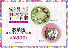 「佐久間一行ぜんぜん大変じゃないアドベンチャーアート展」お茶缶