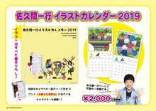 「佐久間一行イラストカレンダー2019」