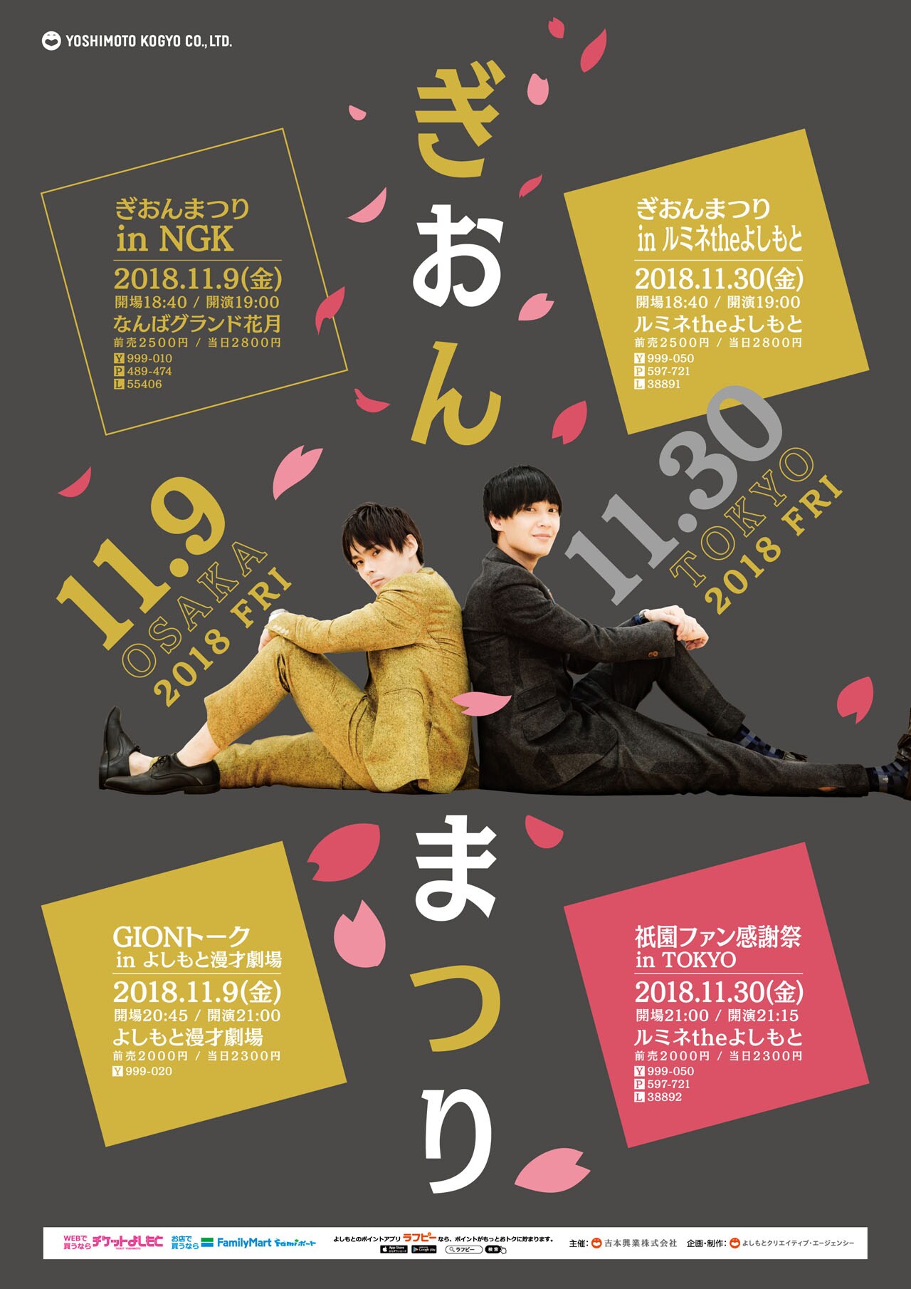 祇園「夢だった」初のNGK単独ライブ決定！ルミネでも単独＆ファン感謝祭