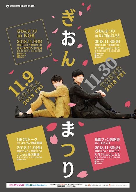 「ぎおんまつり」ポスター