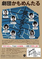 劇団かもめんたる第6回公演「根のはる方へ」チラシ（裏面）