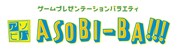 「ASOBI-BA!!!」ロゴ