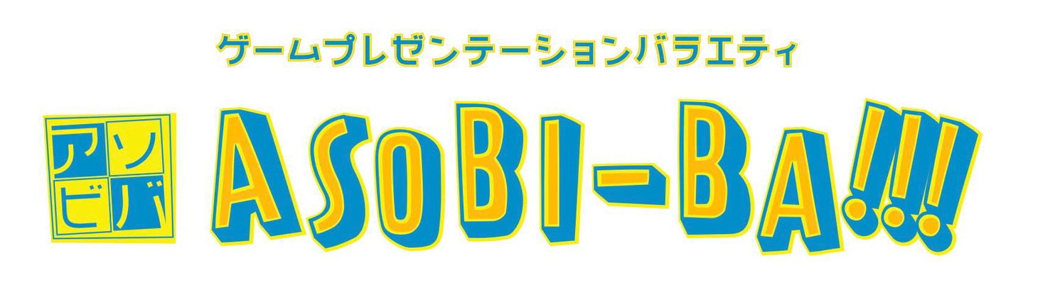 「ASOBI-BA!!!」ロゴ