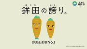 「野菜カミナリの6秒漫才」（にんじん）より。